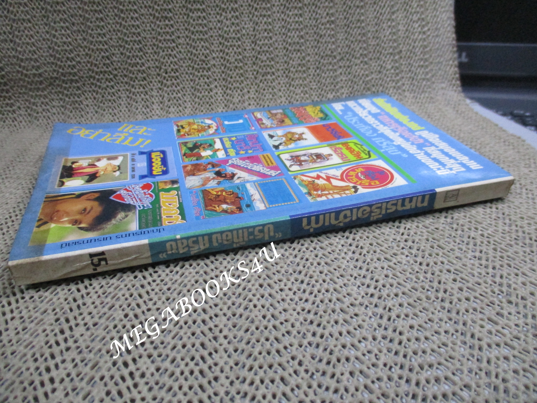 ทหารเรือเจ้าเก่า / ประเทือง ศรีสุข