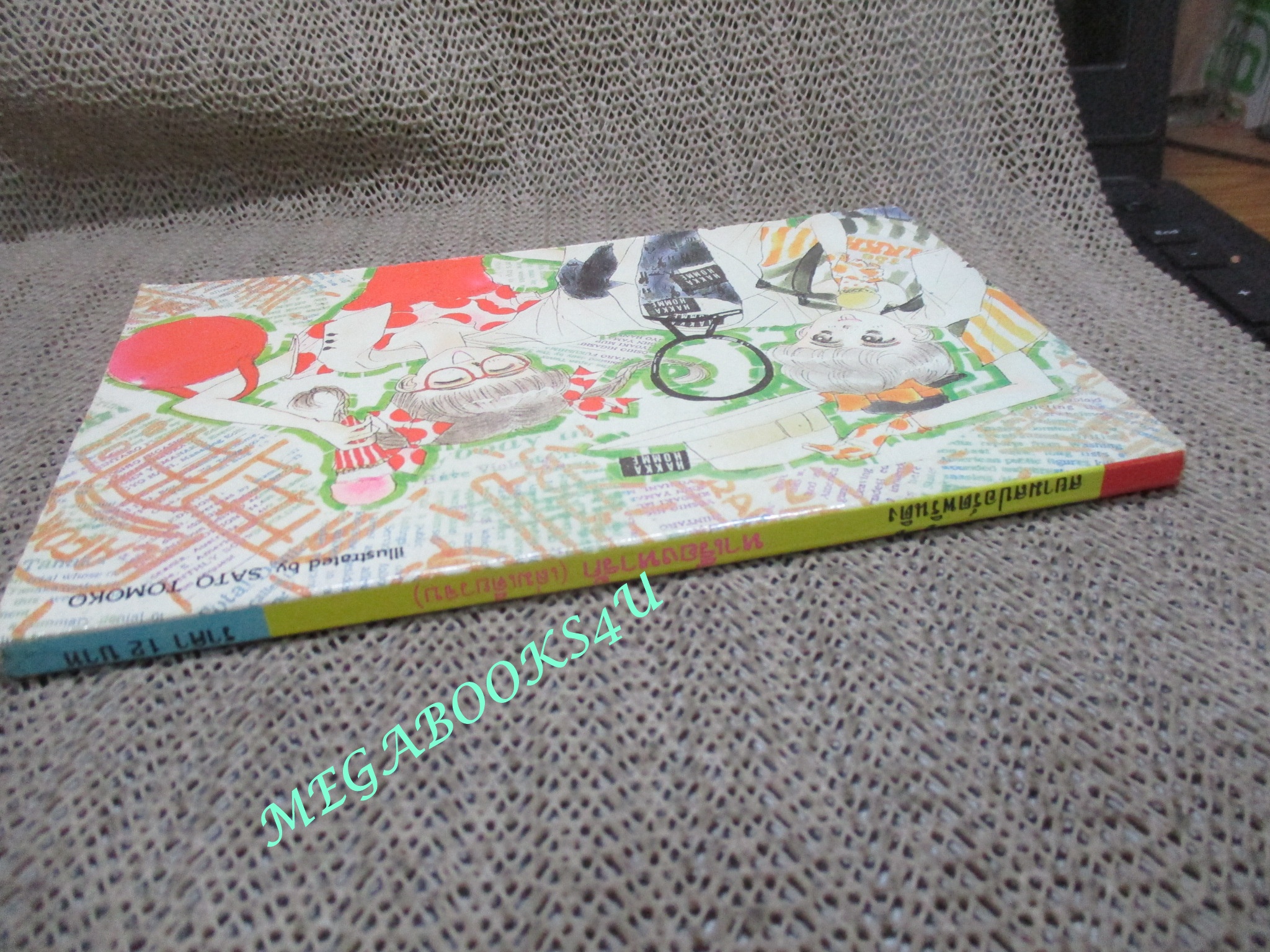 การ์ตูนบ้าน หาเรื่องหารัก / HOJO CHIKA / เล่มเดียวจบ / สยามฯ /