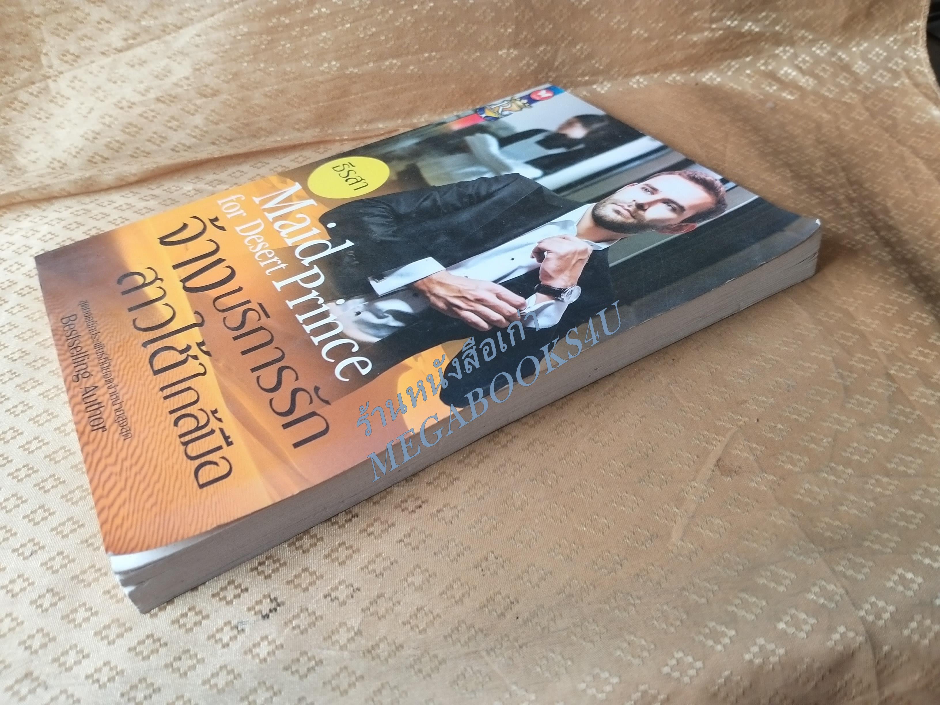 จ้างบริการรักสาวใช้ใกล้มือ / ธีรสา/ อินเลิฟ