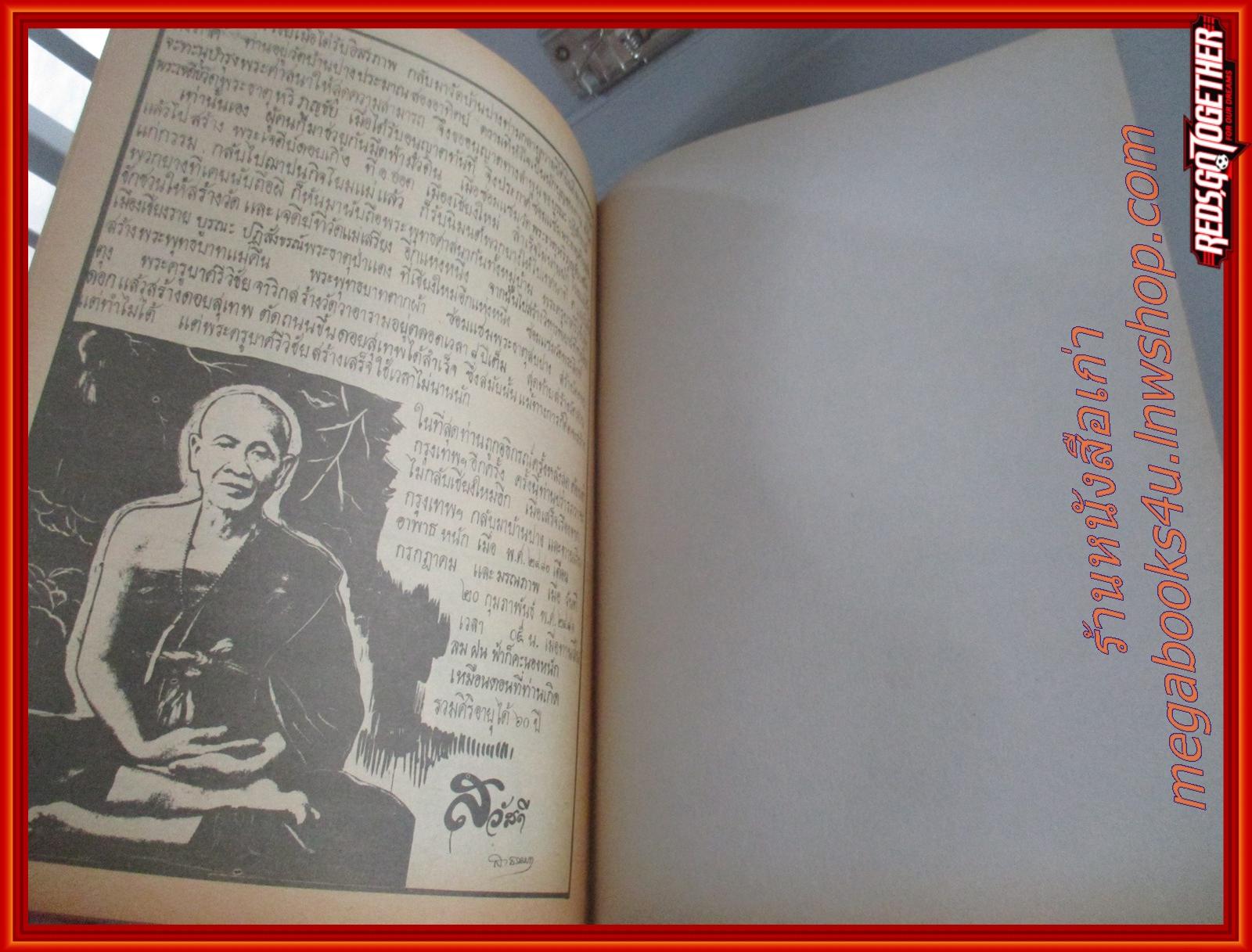 การ์ตูนธรรมะ ครูบาศรีวิชัย นักบุญแห่งล้านนา สนพ. พุทธบูชา