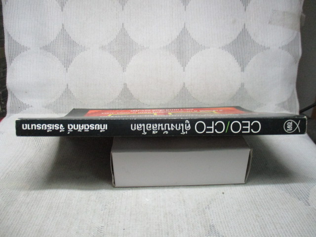 คู่โกงบันลือโลก แต่งโดย เกียรติศักดิ์ จีรเธียรนาถ สภาพดี