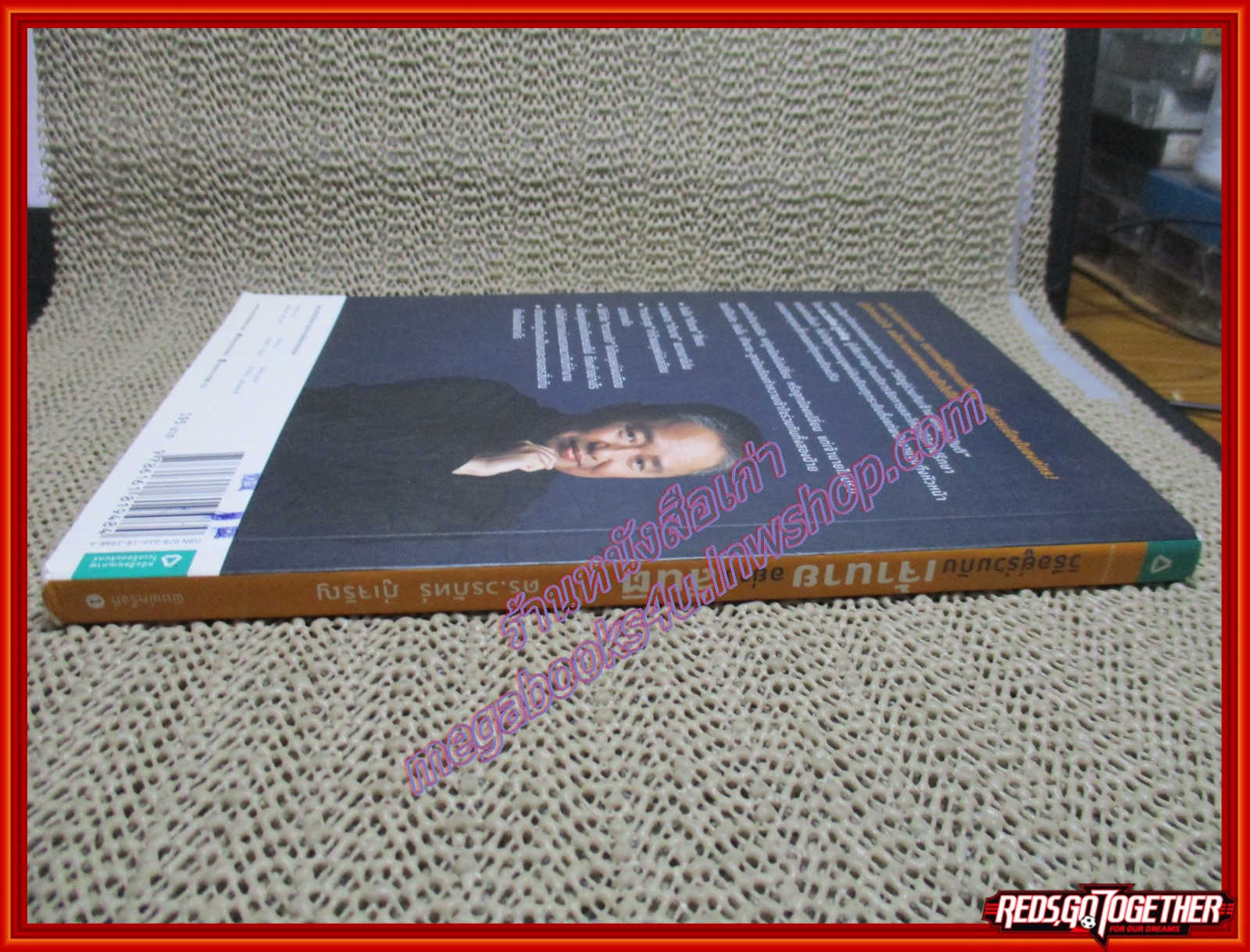 หนังสือ วิธีอยู่ร่วมกับเจ้านายอย่างสันติ ผู้เขียน ดร. วรภัทร์ ภู่เจริญ (หนังสือบ้าน มือสอง) (สภาพ85-95%)