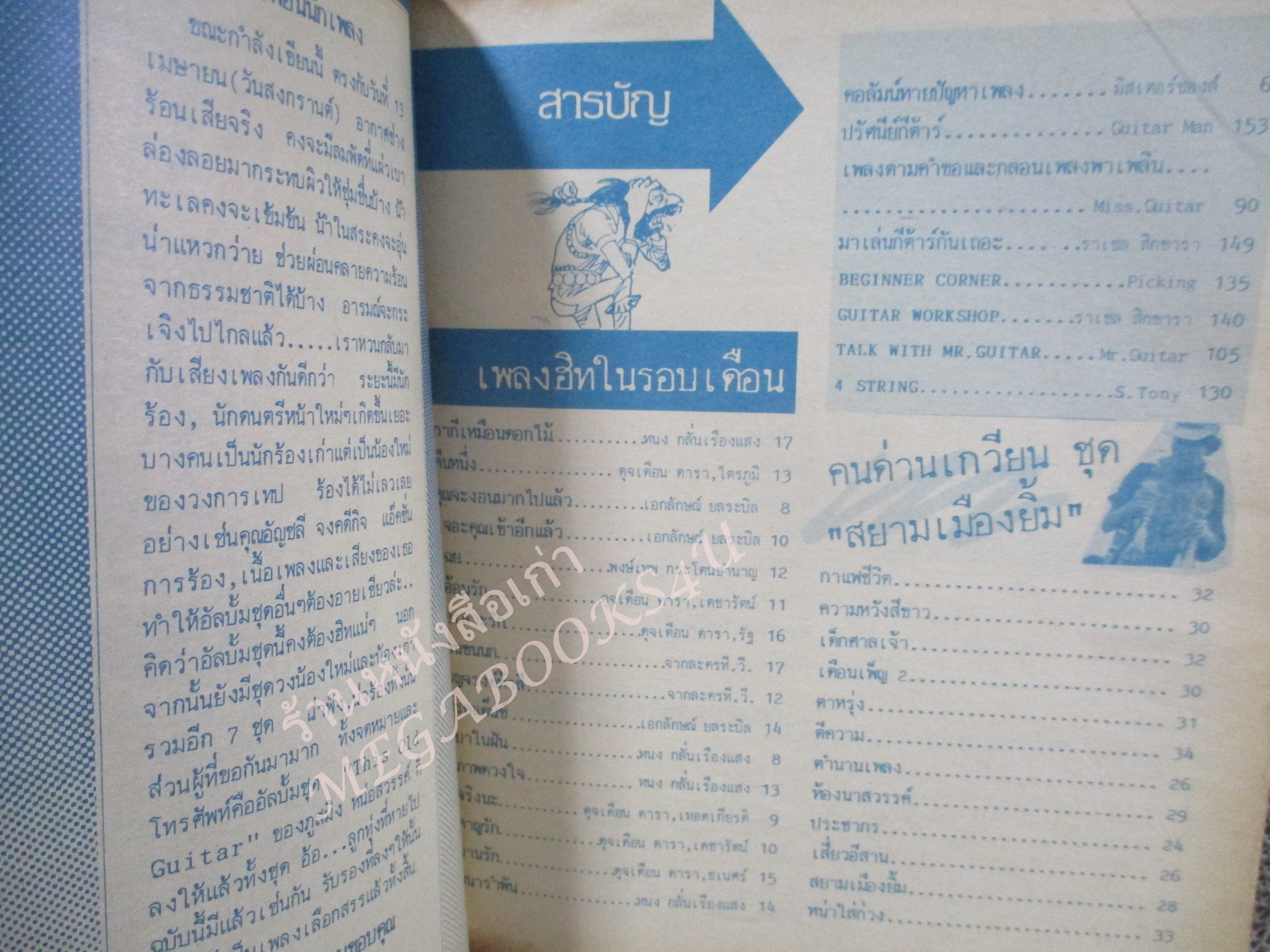 เดอะกีต้าร์ THE GUITAR ฉบับ135 หนังสือเพลงพร้อมคอร์ดกีตาร์ / หนังสือมีพองน้ำ เปิดได้ตามปกติ