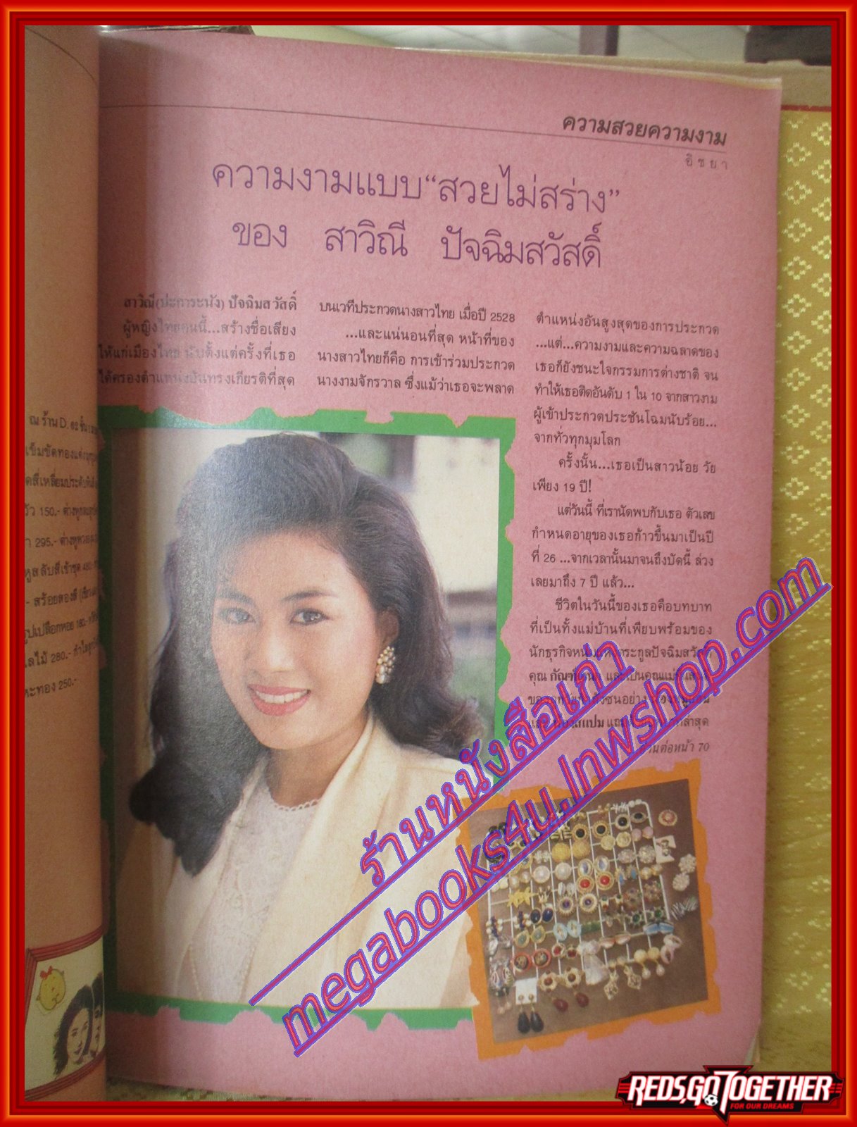 นิตยสารหญิงไทย ฉบับที่375 ปี2534 ปก เพ็ญพักตร์ สัมภาษณ์ ไตรภพ เบิร์ดพริกขี้หนู
