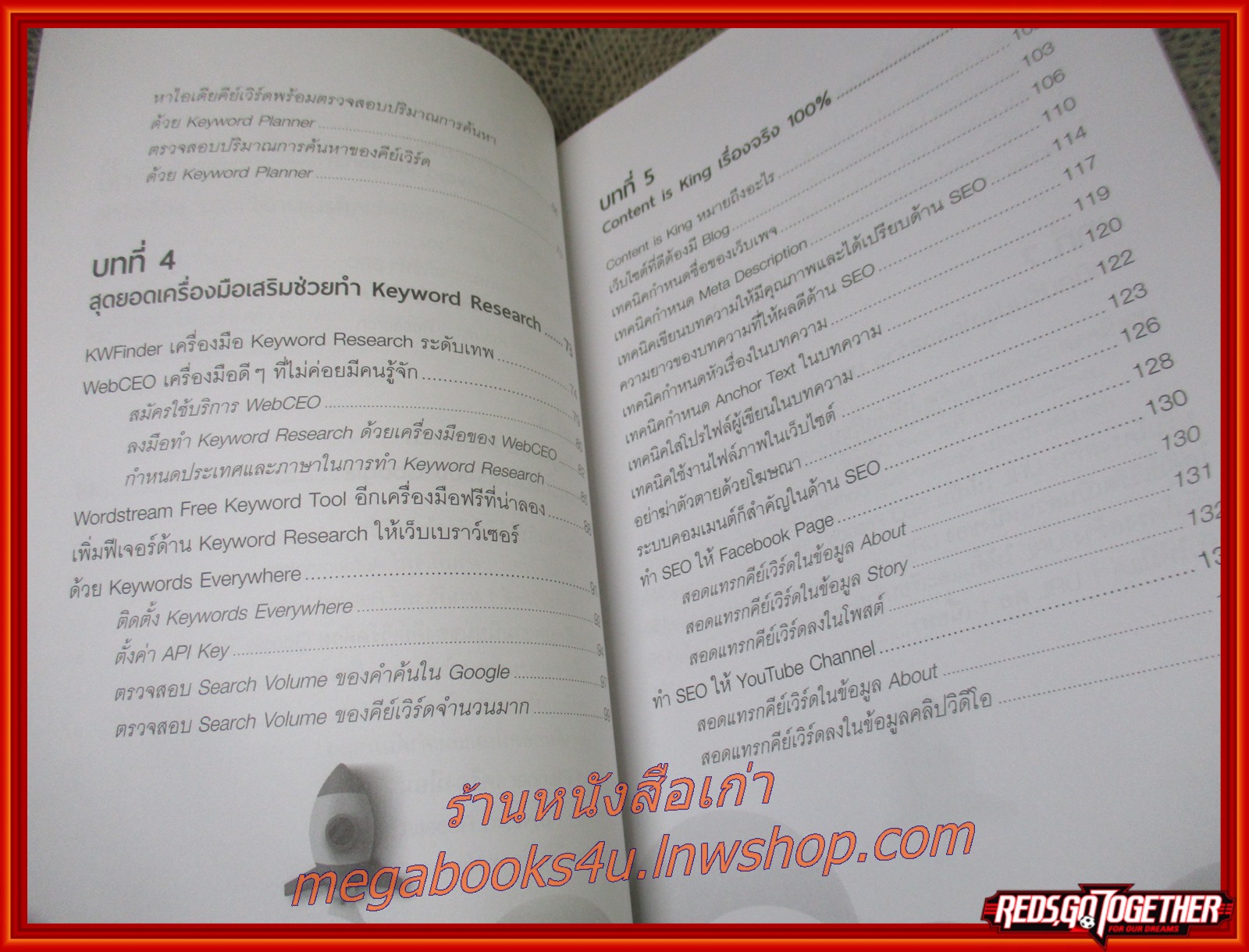 สูตรลับปรับเว็บให้แรงด้วย SEO สอนทำ (SEO แบบเน้นปฏิบัติจริง) / สุพิชฌาย์ ศรีประสิทธิ์ (มือสอง) (สภาพ85-95%)