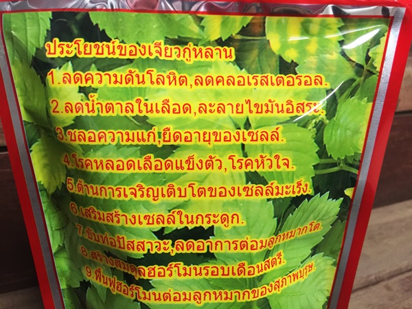 เจียวกู่หลานผสมหญ้าหวาน เกรดA (ชนิดซองชง)