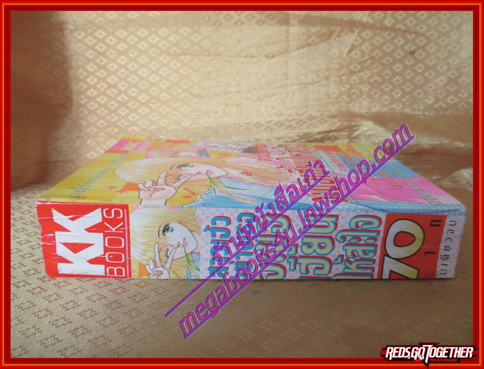 การ์ตูนบ้าน สาวเฮ้วอย่างเธอจะขอเฮี้ยนให้สะใจ เล่มเดียวจบ BY FUJITA KAZUKO สนพ.KK BOOKS