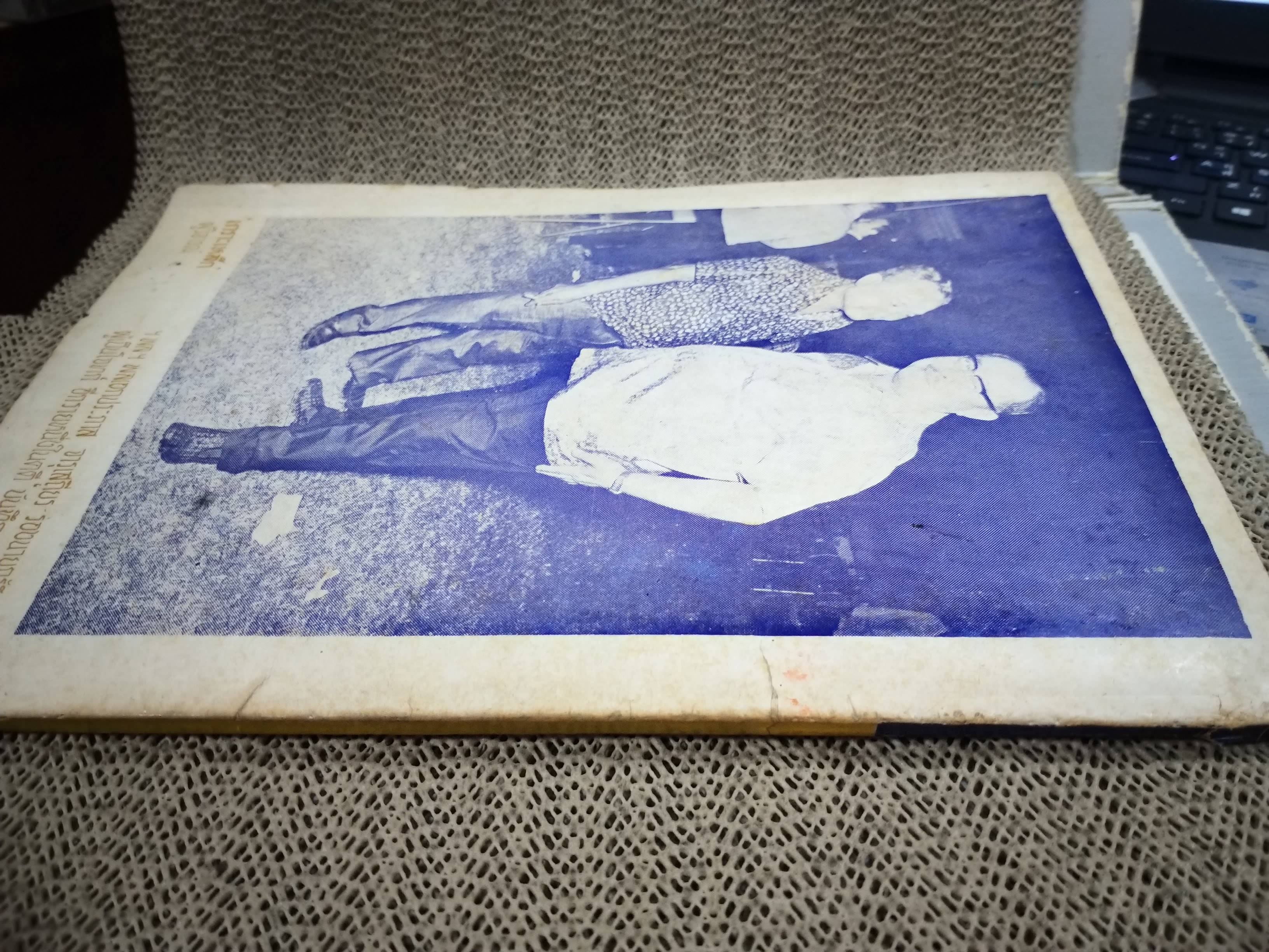 เกราะเหล็ก วิจารณ์บันทึกของทูตไทย โดย รัฐมนตรี บุญชนะ อัตถากร