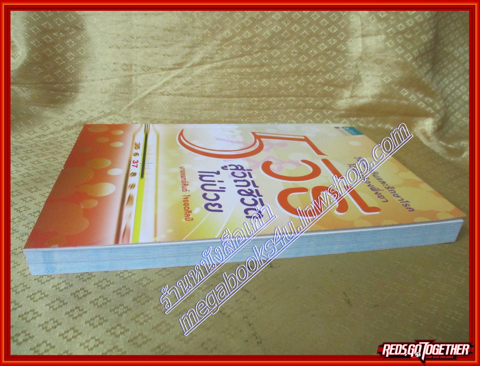 5 วิธีสู่วิถีชีวิตไม่ป่วย โดย นายแพทย์สันต์ ใจยอดศิลป์