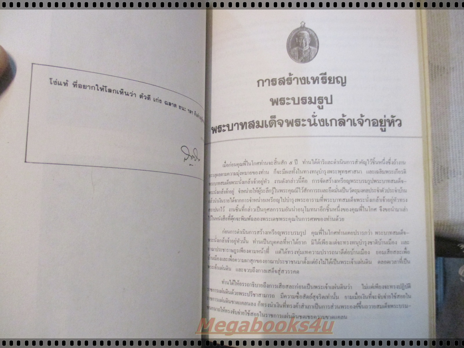 อนุสรณ์ เจ้าจอมหม่อมราชวงศ์สดับ ในรัชกาลที่5 โดย ม.ล.พูนแสง (ลดาวัลย์) สูตะบุตร พิมพ์สนองพระคุณ