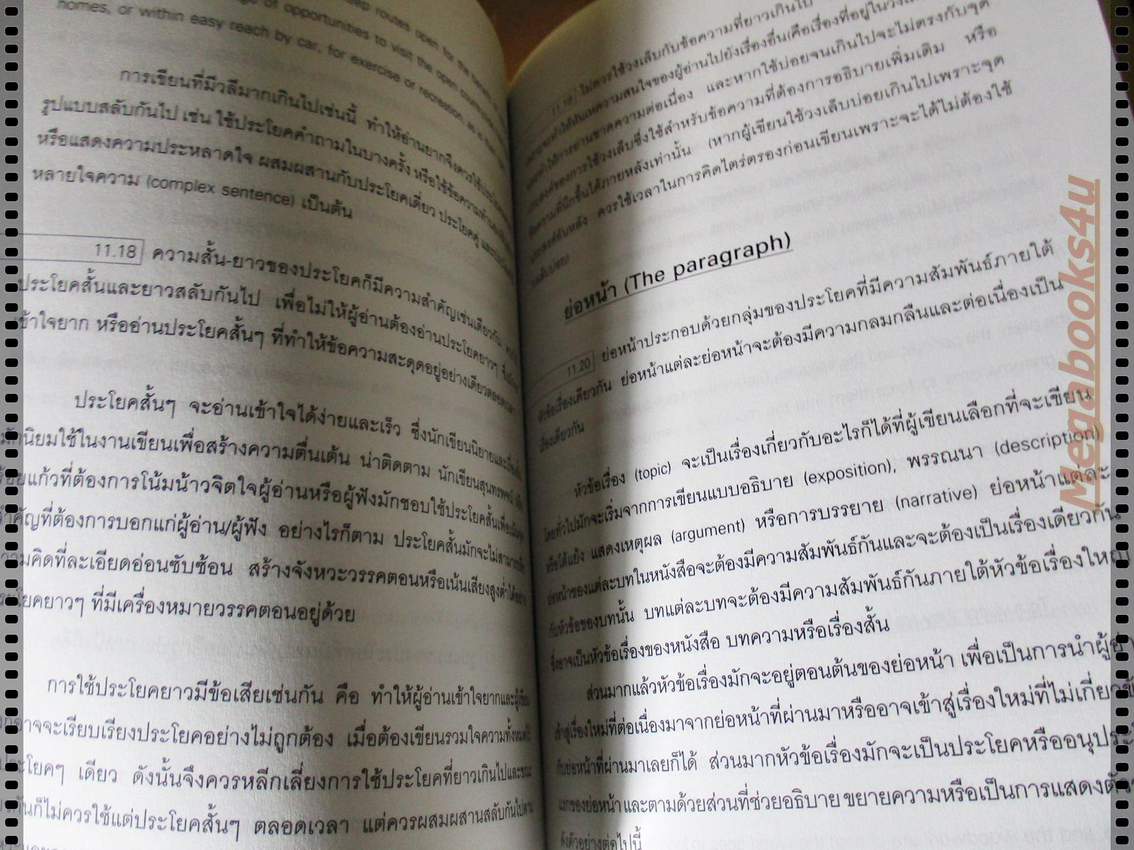 เขียนอย่างไรสไตล์อังกฤษ โดย อ.อรัญญา งามวงศ์