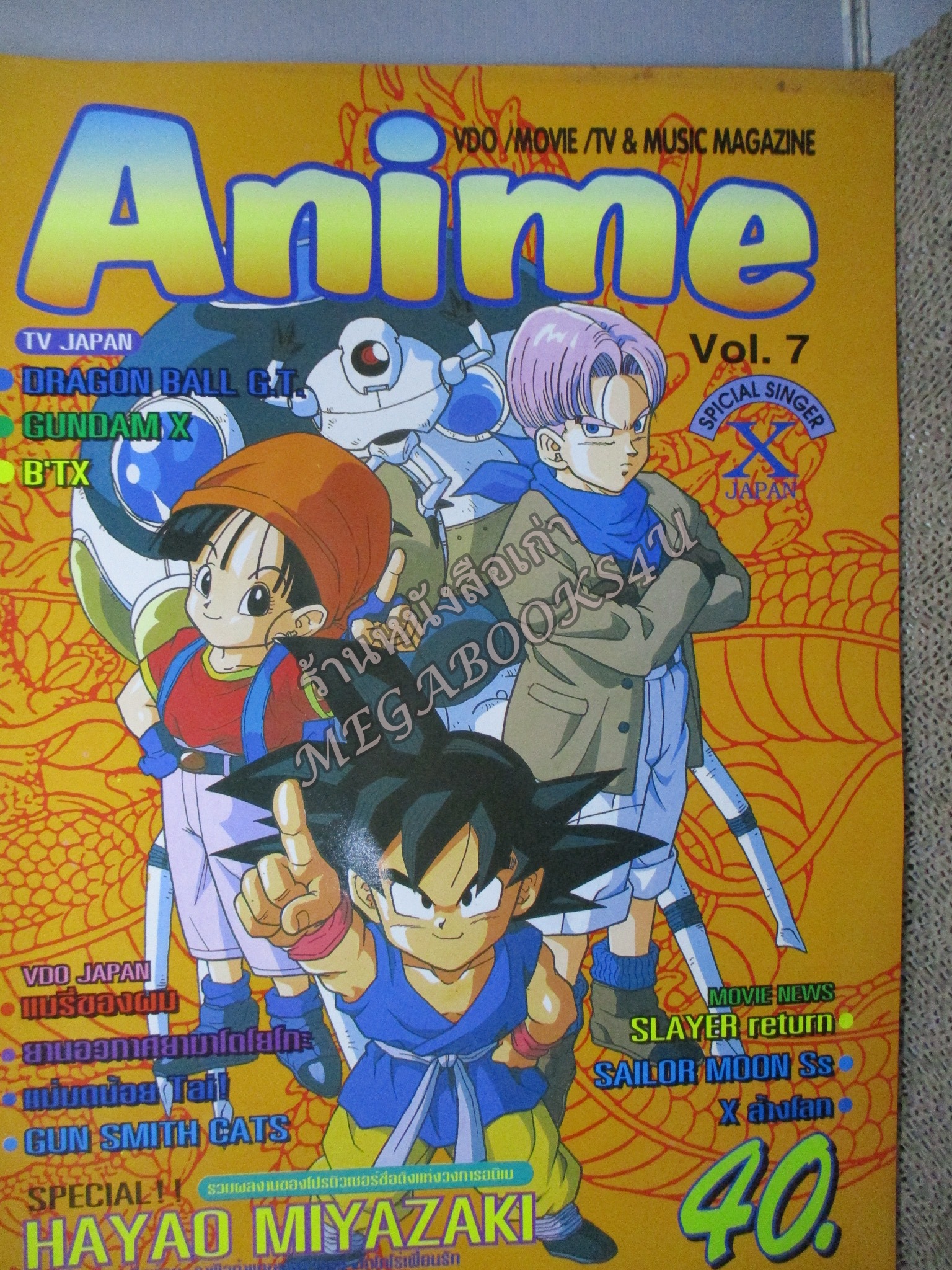 นิตยสาร ANIME อนิเม VOL.07 ปี2539