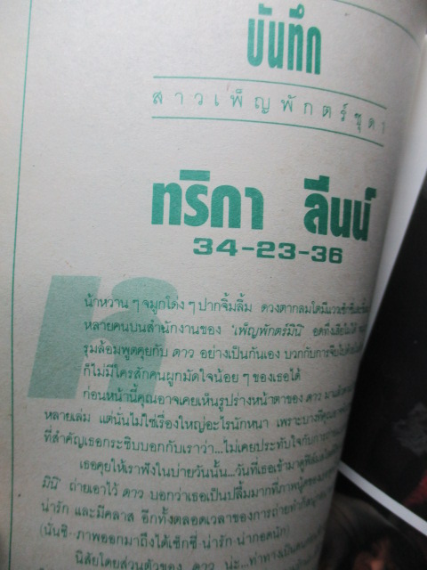 นิตยสารเพ็ญพักตร์ฉบับมินิ เล่ม06 ปี2532 สภาพดี