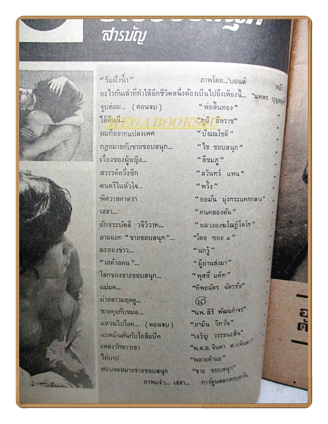 นิตยสารชายชอบสนุก ปีที่2 ฉบับที่3 ปี2515 สภาพดี