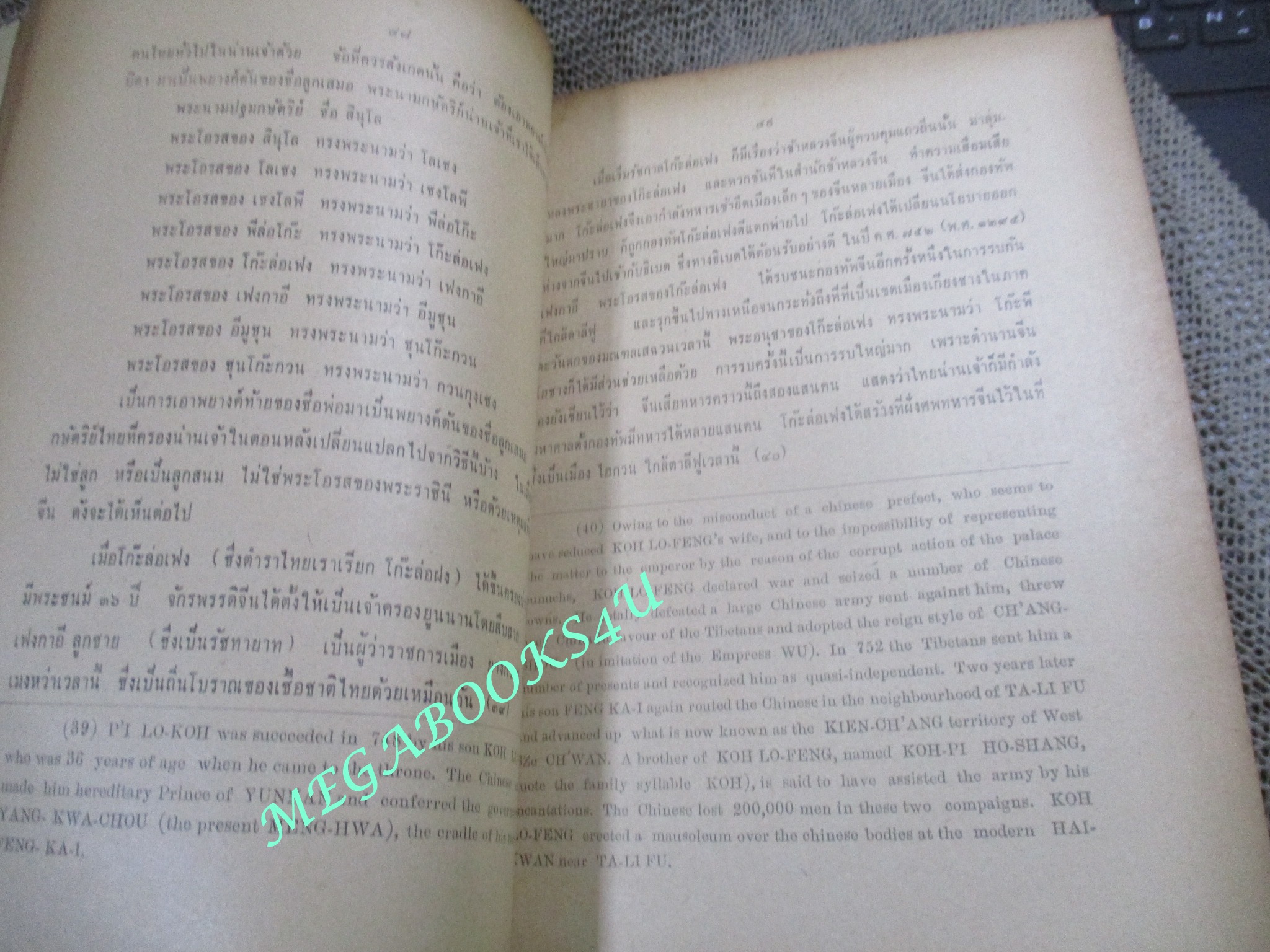 งานค้นคว้าเรื่องเชื้อชาติไทย ผลงานของ พันเอก หลวงวิจิตรวาทการ สันปกมีรอยแหว่งหน่อย