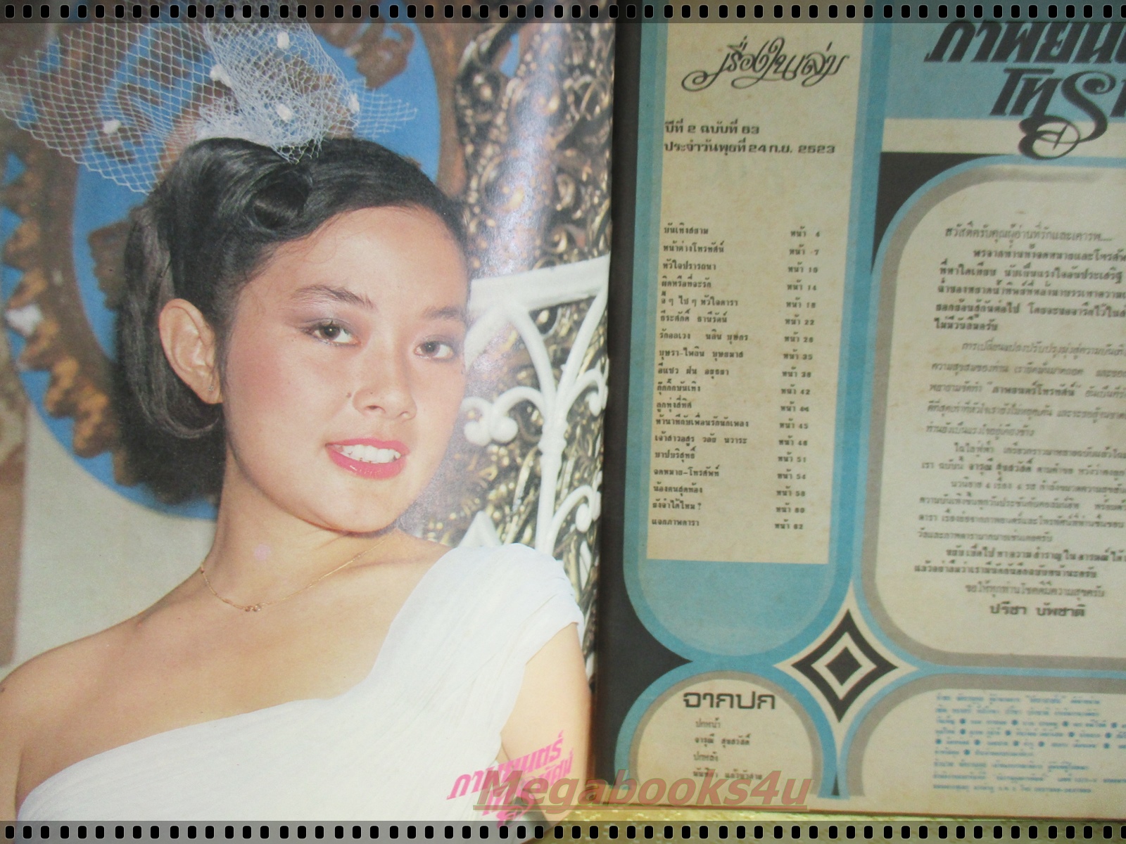 นิตยสารภาพยนตร์โทรทัศน์ ฉบับที่63 ปี2523 ปก จารุณี สุขสวัสดิ์