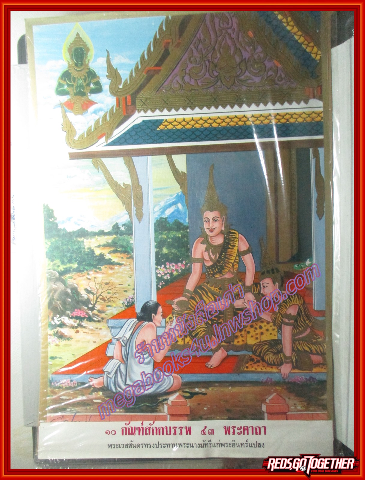 แผ่นภาพ มหาชาติ เรื่องพระเวสสันดร 13กัณฑ์ จำนวน 13 แผ่น