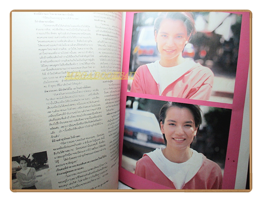 นิตยสารเธอกับฉัน เล่ม213 ปี2535 สภาพดี ปก แอนดริว เกรกสัน เรย์ แมคโดนัลด์