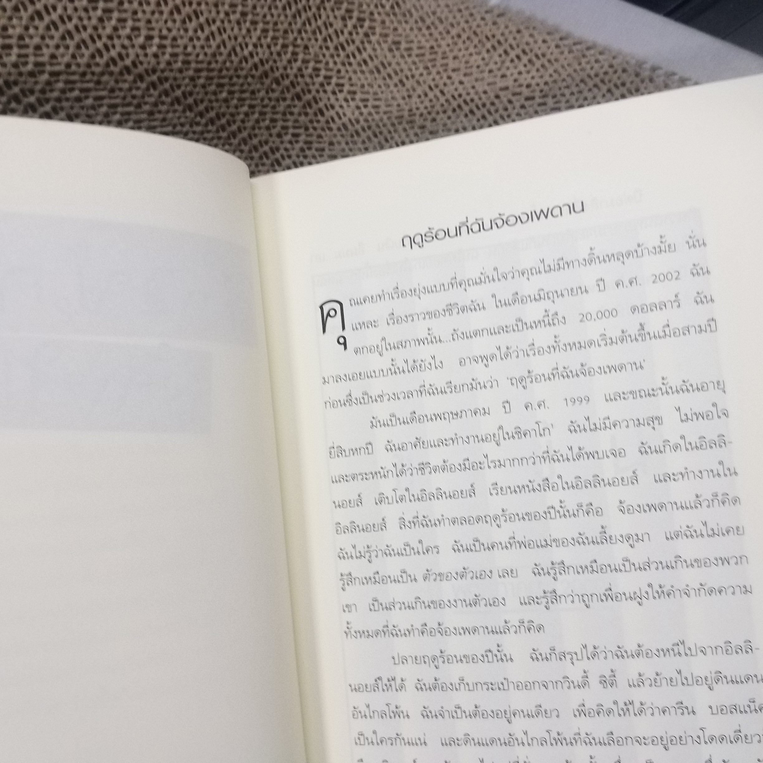 หนังสือ สาวนักช้อปล้างหนี้ / คารีน บอสแน็ค