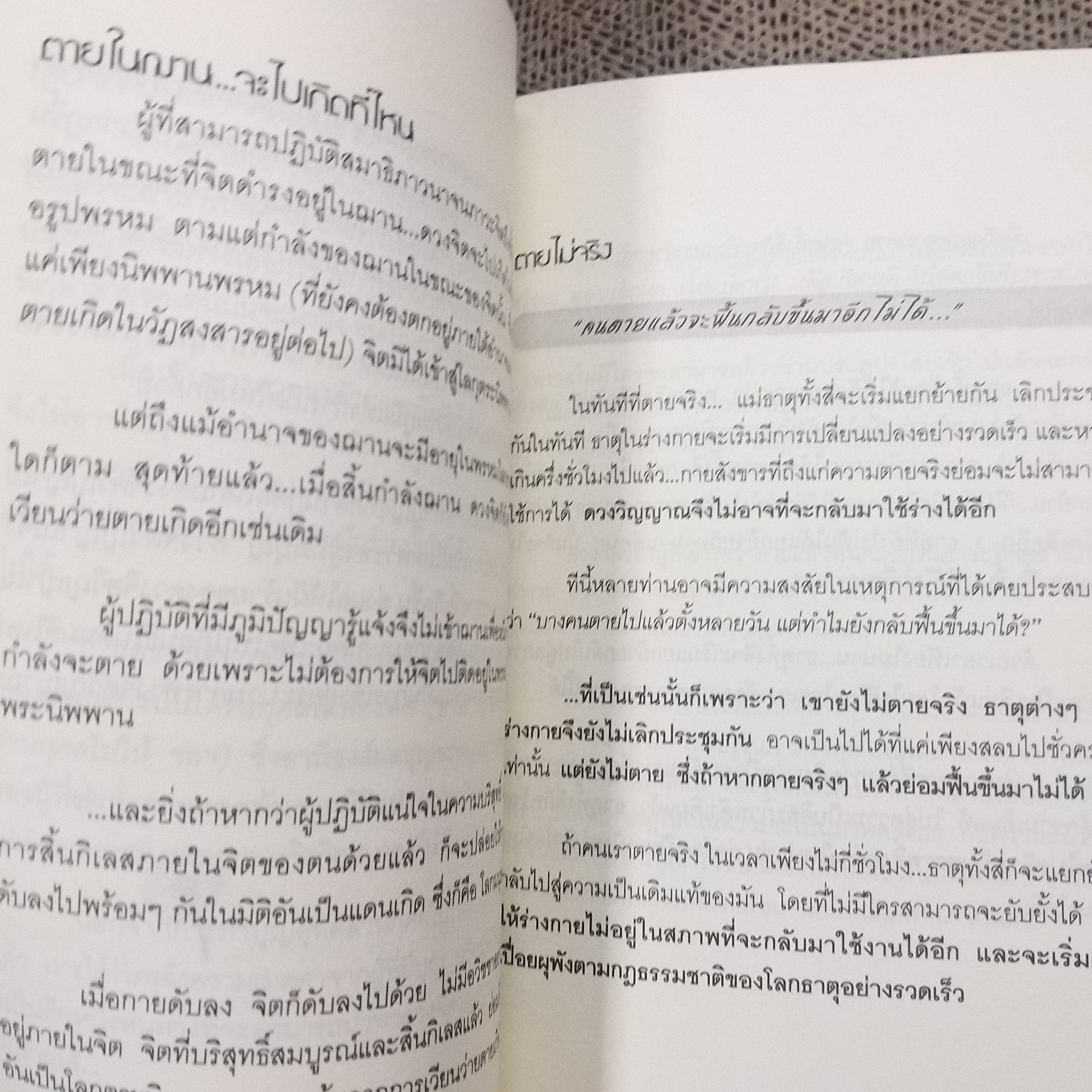 เวลาเหลือน้อย ฉบับปรับปรุง โดย อ. บุรพา ผดุงไทย / สภาพดี 90 %