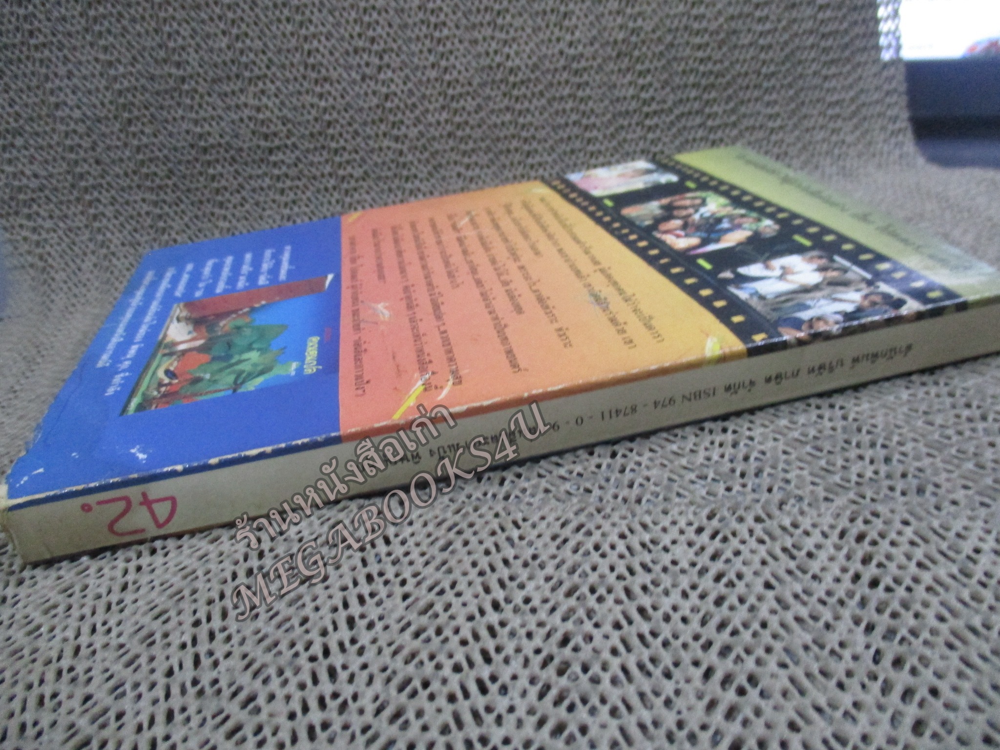 กลิ่นสีและกาวแป้ง / พิษณุ ศุภ./ ปกหลังมีคราบเล็ก ๆ กระดาษหนังสือมีเหลื่อมจากการซ่อมหยอดกาวจากกระดาษหลุดจากปก