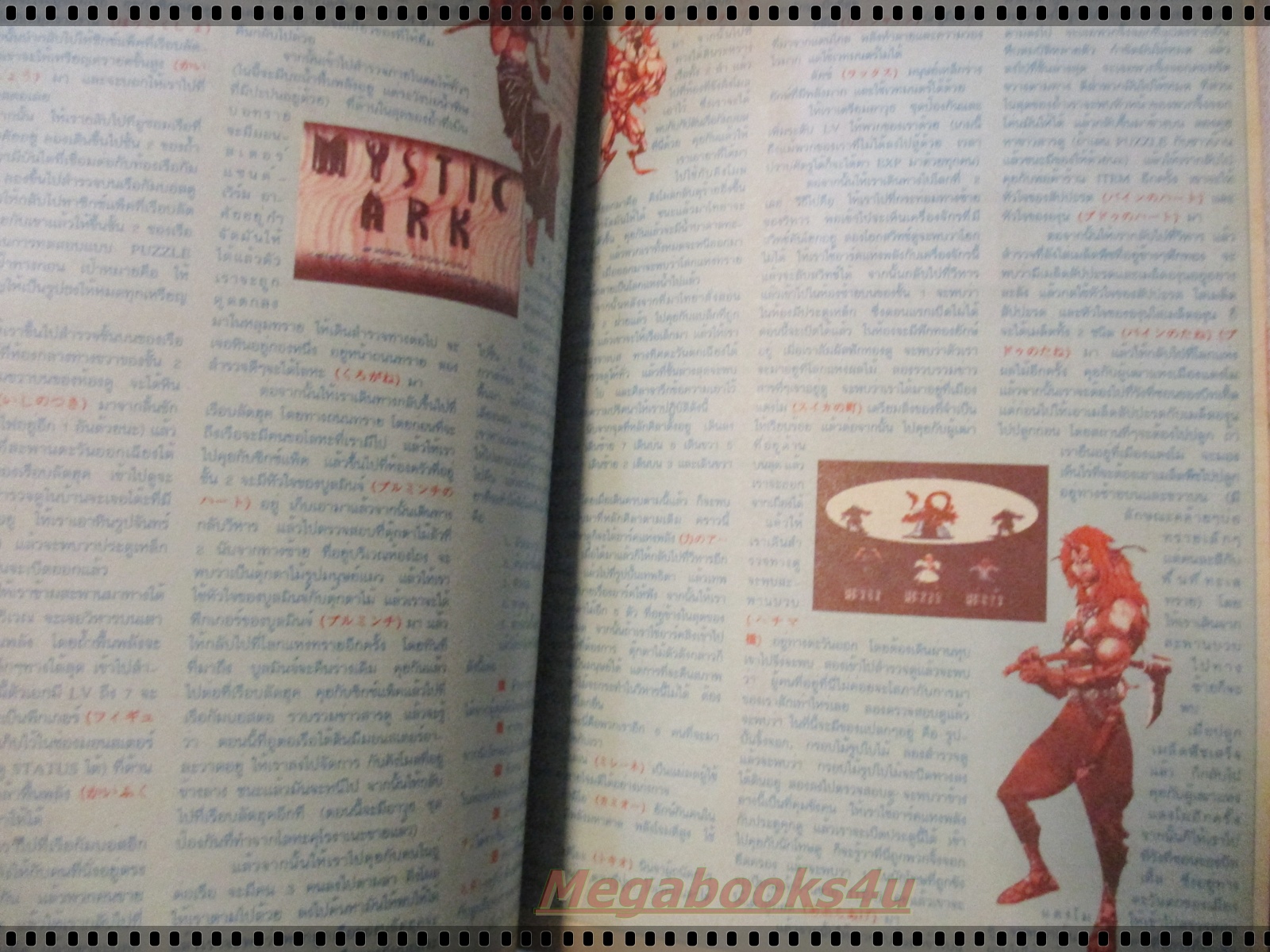 นิตยสารเกมส์ GAMEMAG ฉบับที่031 2538