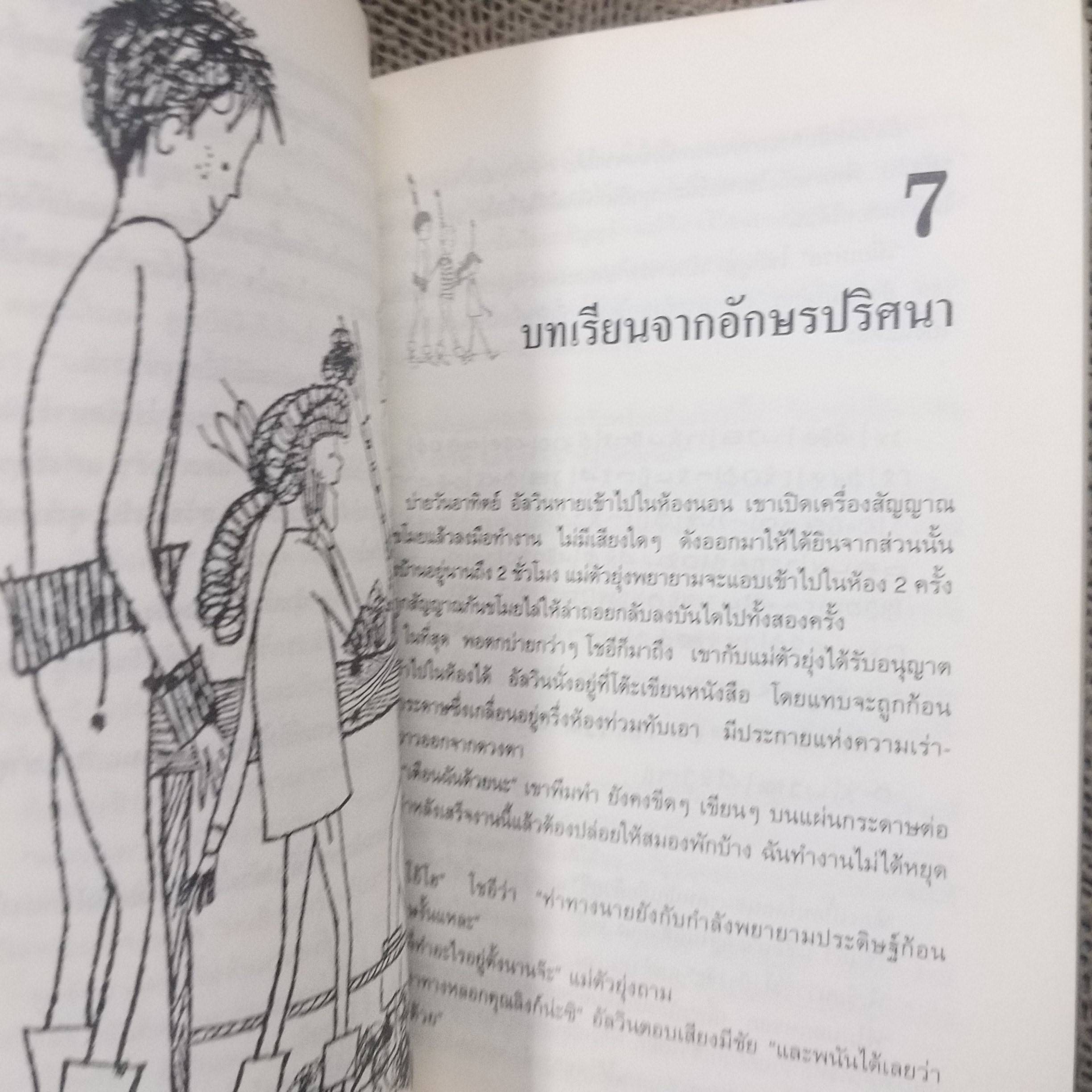 สายลับรุ่นจิ๋ว (Alvin's Secret Code) ของ คลิฟฟอร์ด บี. ฮิกส์ แปลโดย คีรินทร์