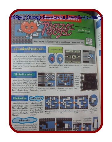 หนังสือคู่มือเกมส์,MEGA VOL.1990/46,สภาพดี,เกมส์ TURTLES,PUZZLE BOYS,KUNIO,DOROPIE,