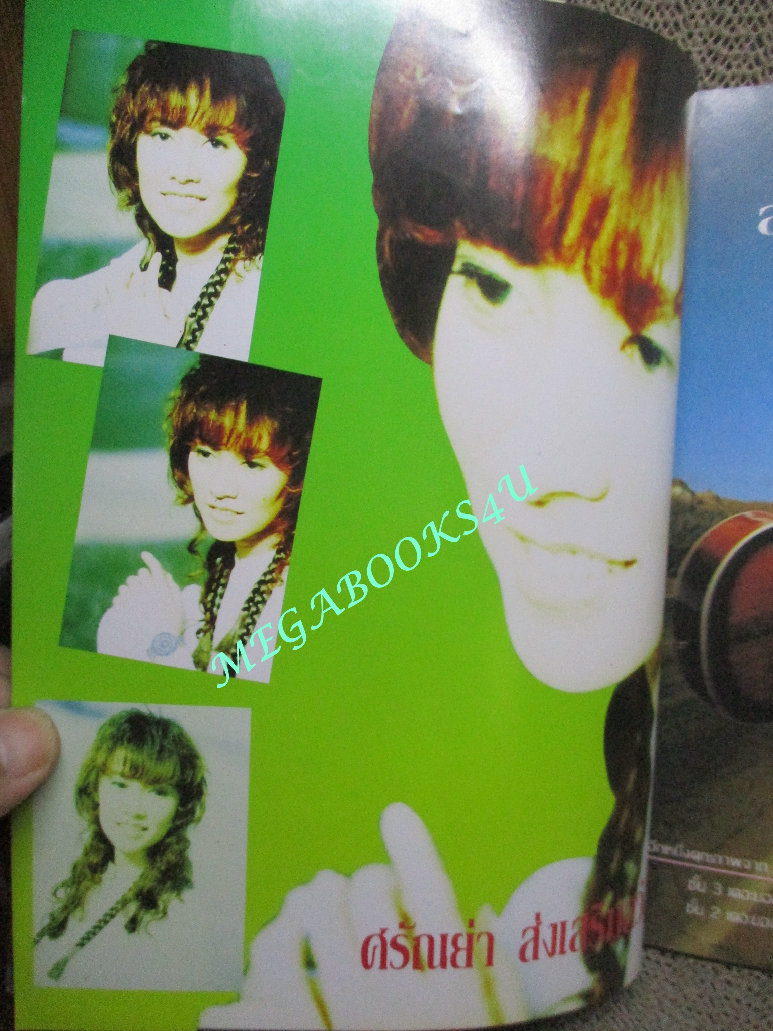 หนังสือเพลงพร้อมคอร์ดกีตาร์ เดอะกีต้าร์ THE GUITAR ฉบับที่260 ปี2538