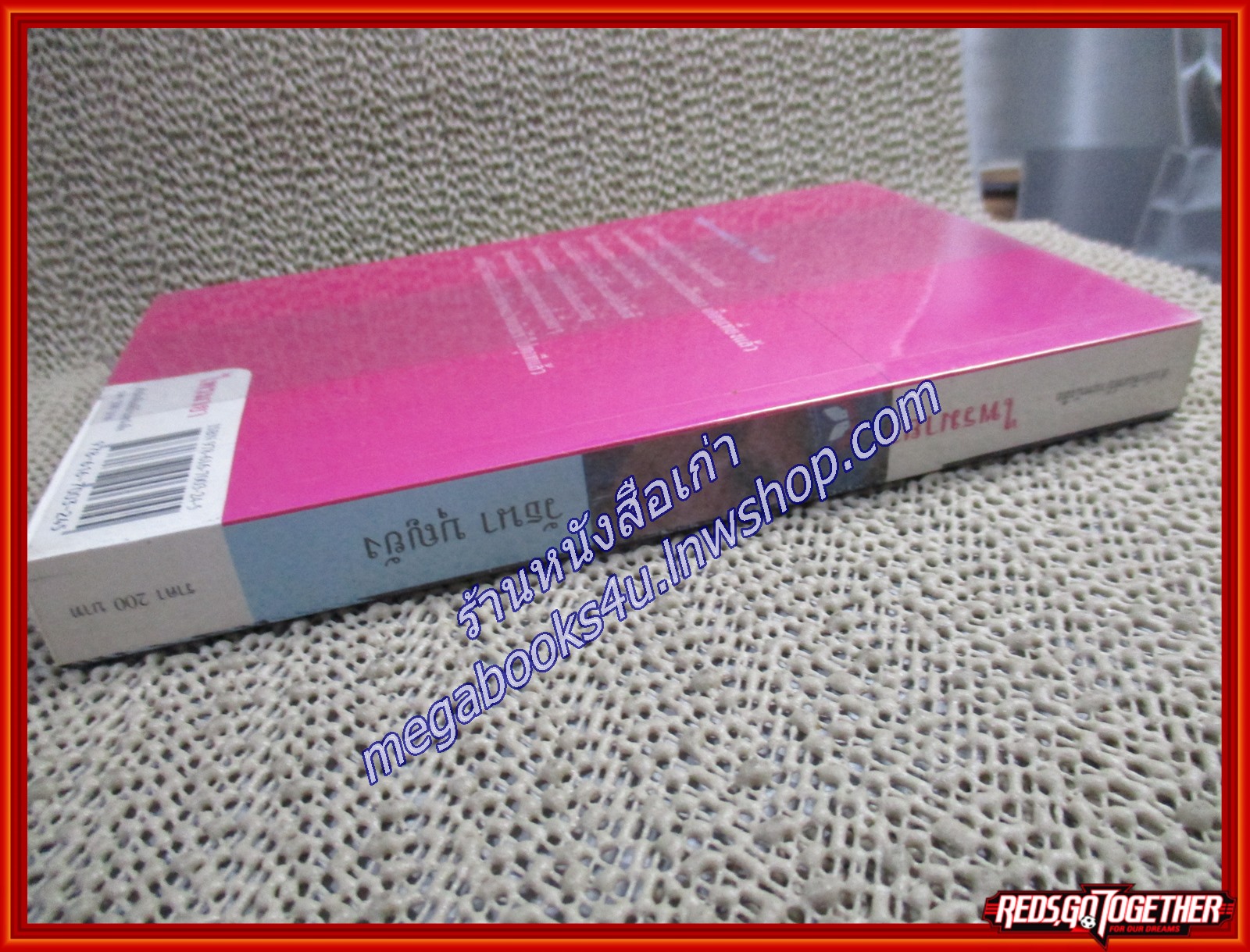 ไพรมืด + ไพรมายา / วัธนา บุญยัง / บ้านหนังสือ