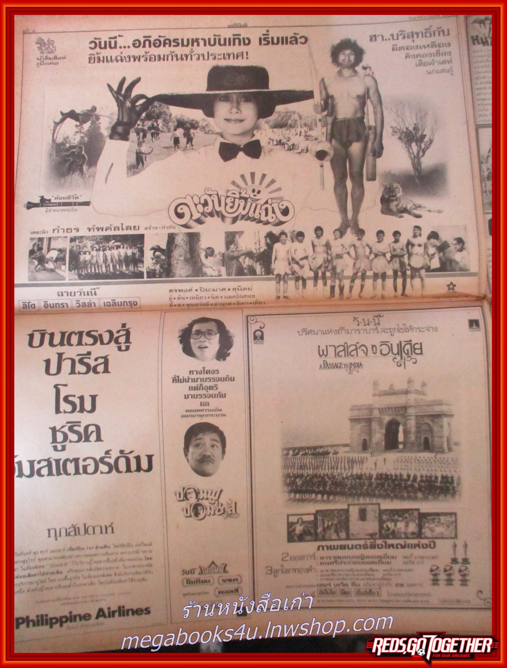 หนังสือพิมพ์เดลินิวส์ วันที่30 มีนาคม 2528 หน้าครบ มีรอยพับกลาง