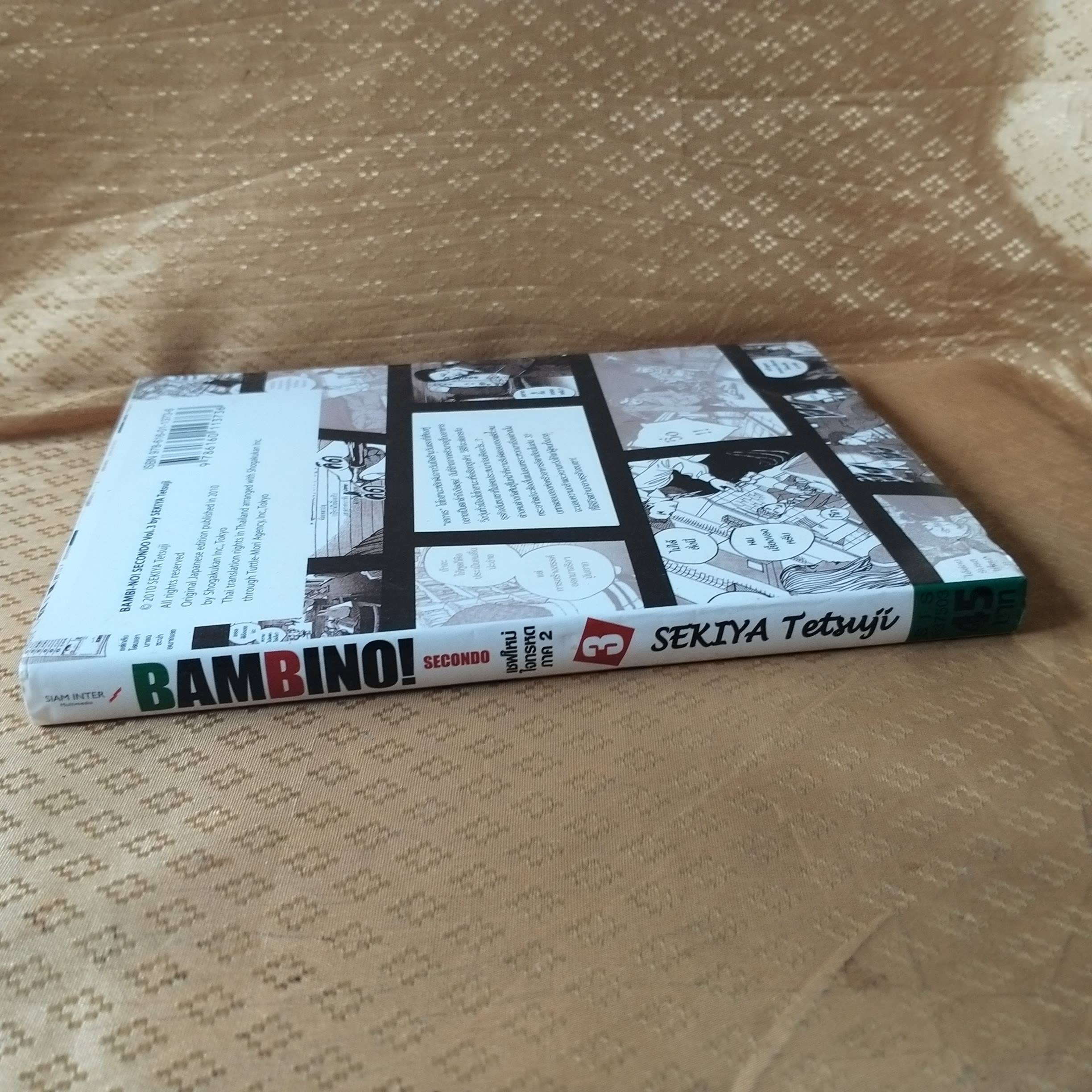 BAMBINO เชฟใหม่ใจทรหด ภาค2 เล่ม03 โดย SEKIYA TETSUJI (ครบชุด13เล่มจบ) หนังสือบ้าน สภาพดี