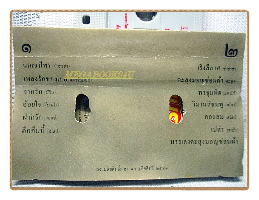 เทปเพลงไทยสากล เยื่อไม้ ชุด4 บานเย็น