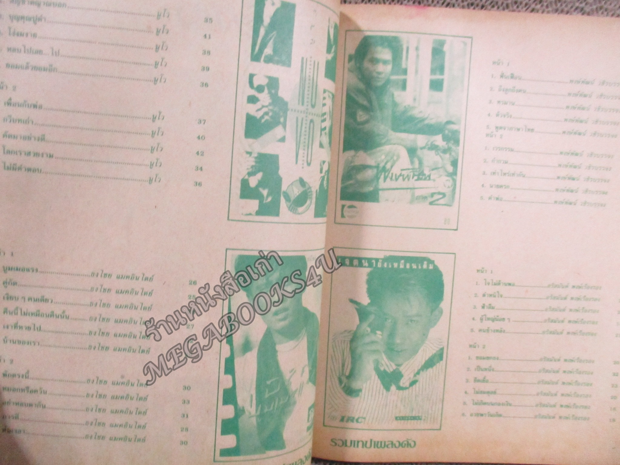 หนังสือเพลงพร้อมคอร์ดกีตาร์ เดอะกีต้าร์ THE GUITAR ฉบับพิเศษ รวมเทปเพลงดัง VOL.11