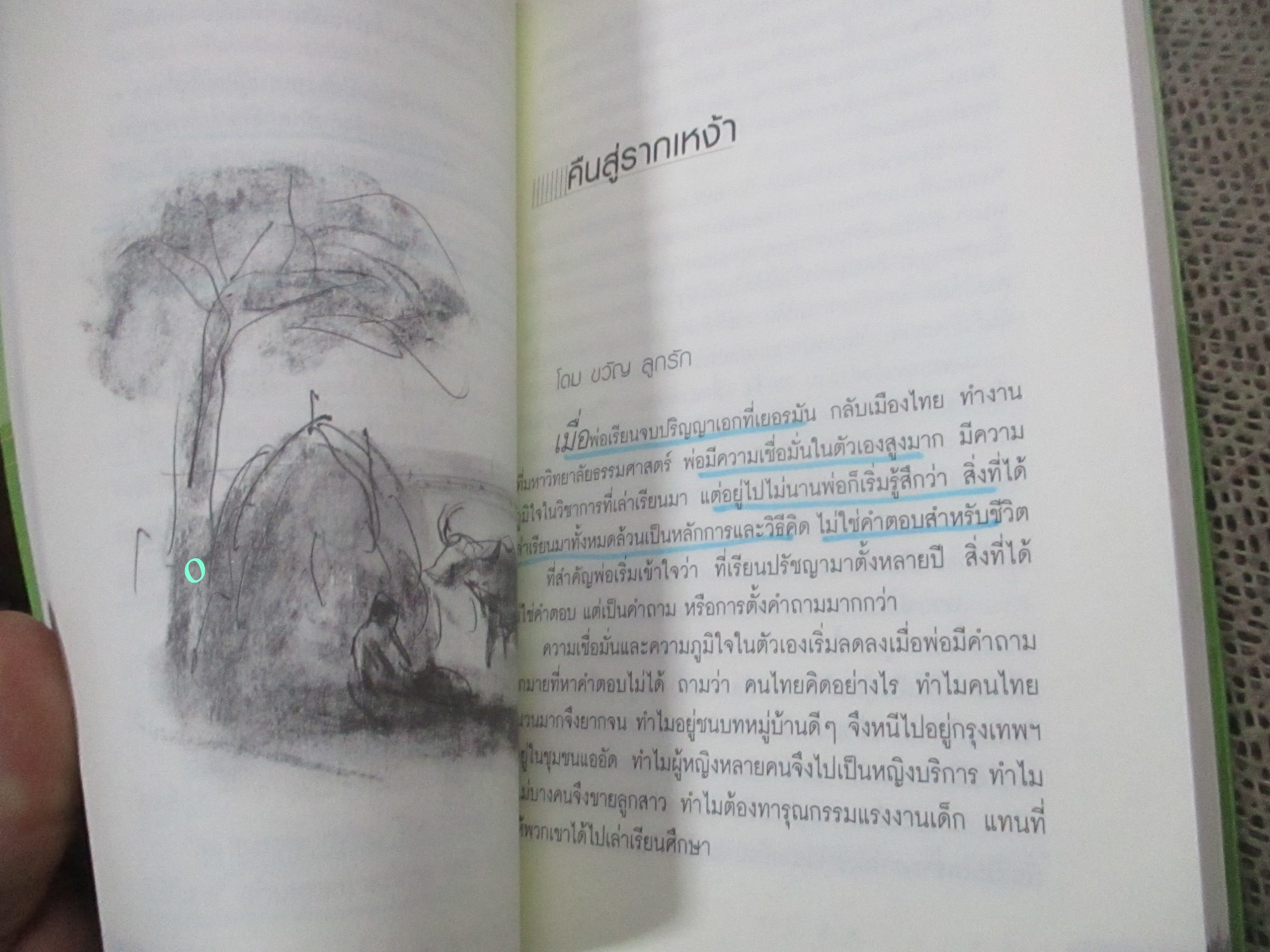 สอนลูกให้คิดเป็น / ดร.เสรี พงศ์พิศ /