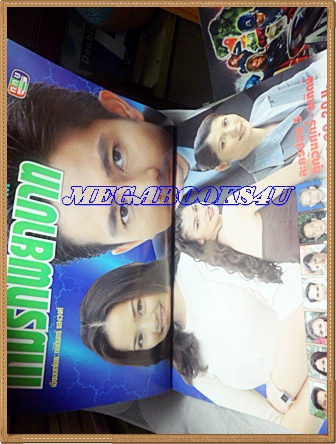 นิตยสารเรื่องย่อละครโทรทัศน์ช่อง5 เกมรักพยาบาท ของทีวีแม็กกาซีน ปี2542