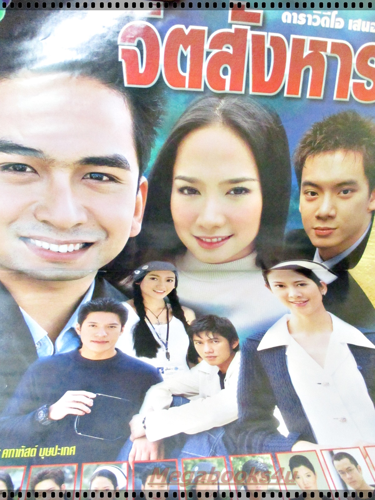 นิตยสารเรื่องย่อละครโทรทัศน์ จิตสังหาร ปี2545 ณัฐวุฒิ สกิดใจ พัชราภา ไชยเชื้อ จีรนันท์ มะโนแจ่ม