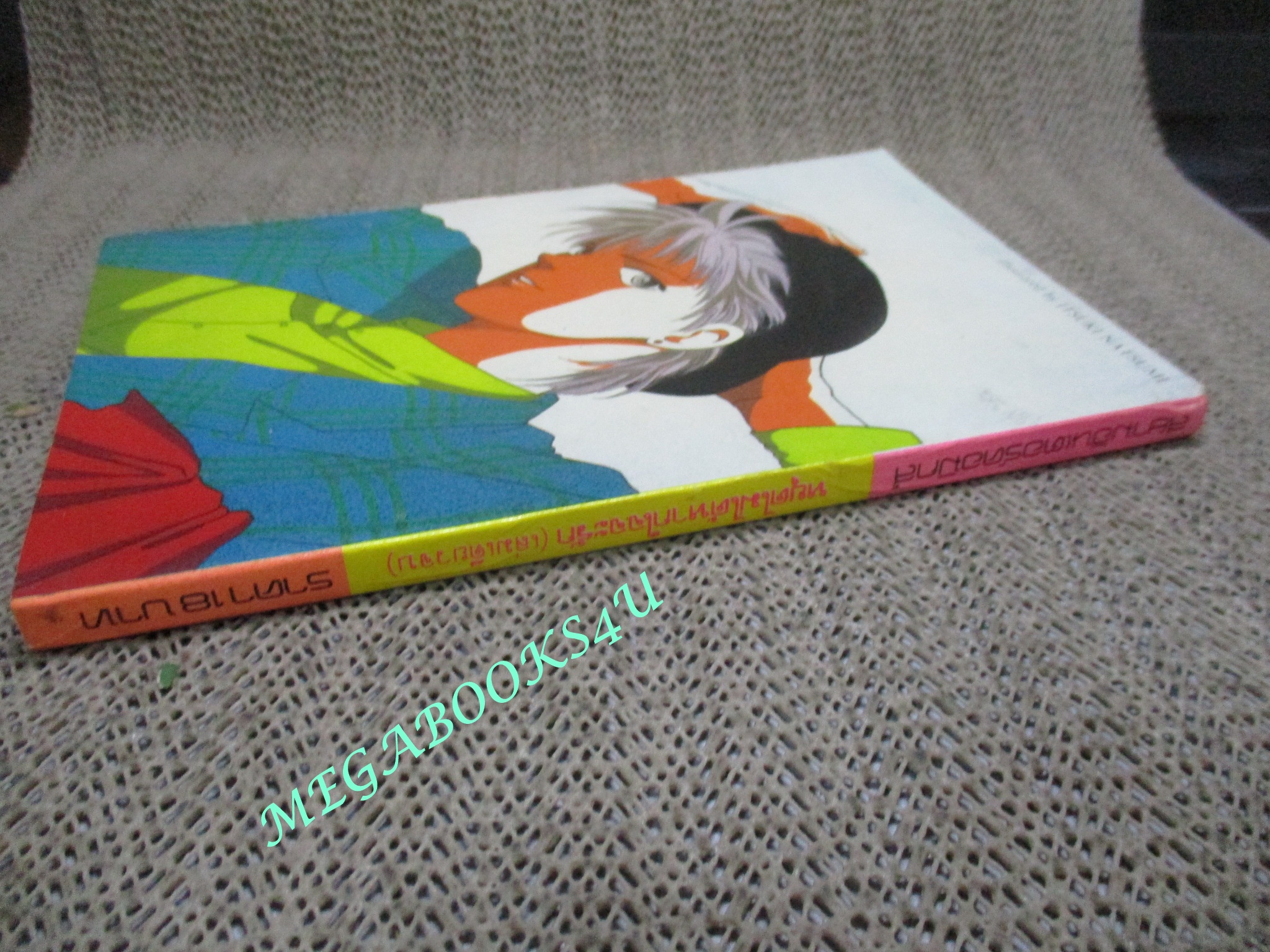 การ์ตูนบ้าน หยุดไม่ได้หากใจจะรัก / เล่มเดียวจบ / สยามฯ /