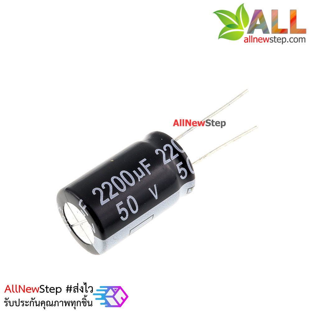 ตัวเก็บประจุ Capacitor 2200uF 50V