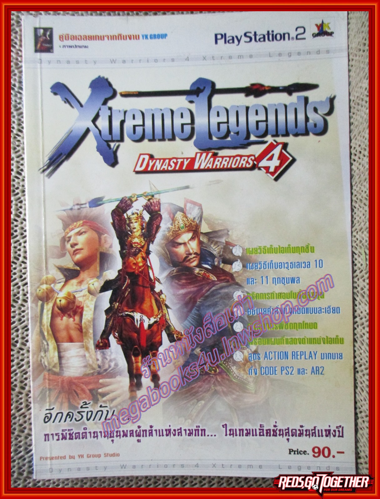 หนังสือคู่มือเฉลยเกมส์ DYNASTY WARRIORS 4 XTREME LEGENDS ตำหนิ มีคราบบริเวณมุมปกหลังตามภาพ