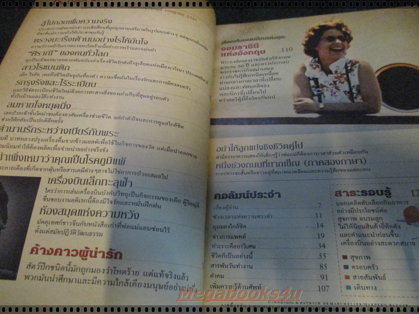 หนังสือ ReaDer's Digest สรรสาระ ฉบับที่ 2002/07 กรกฎาคม 2545