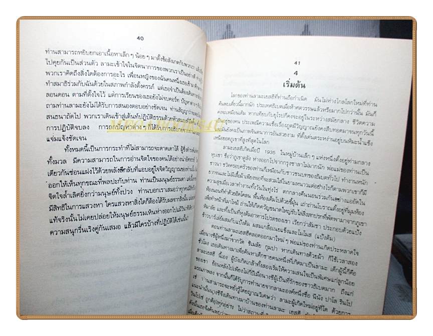 ลามะกลับชาติมาเกิดเป็ฯเด็กสเปน โดย วิกกี้ แมคแคน