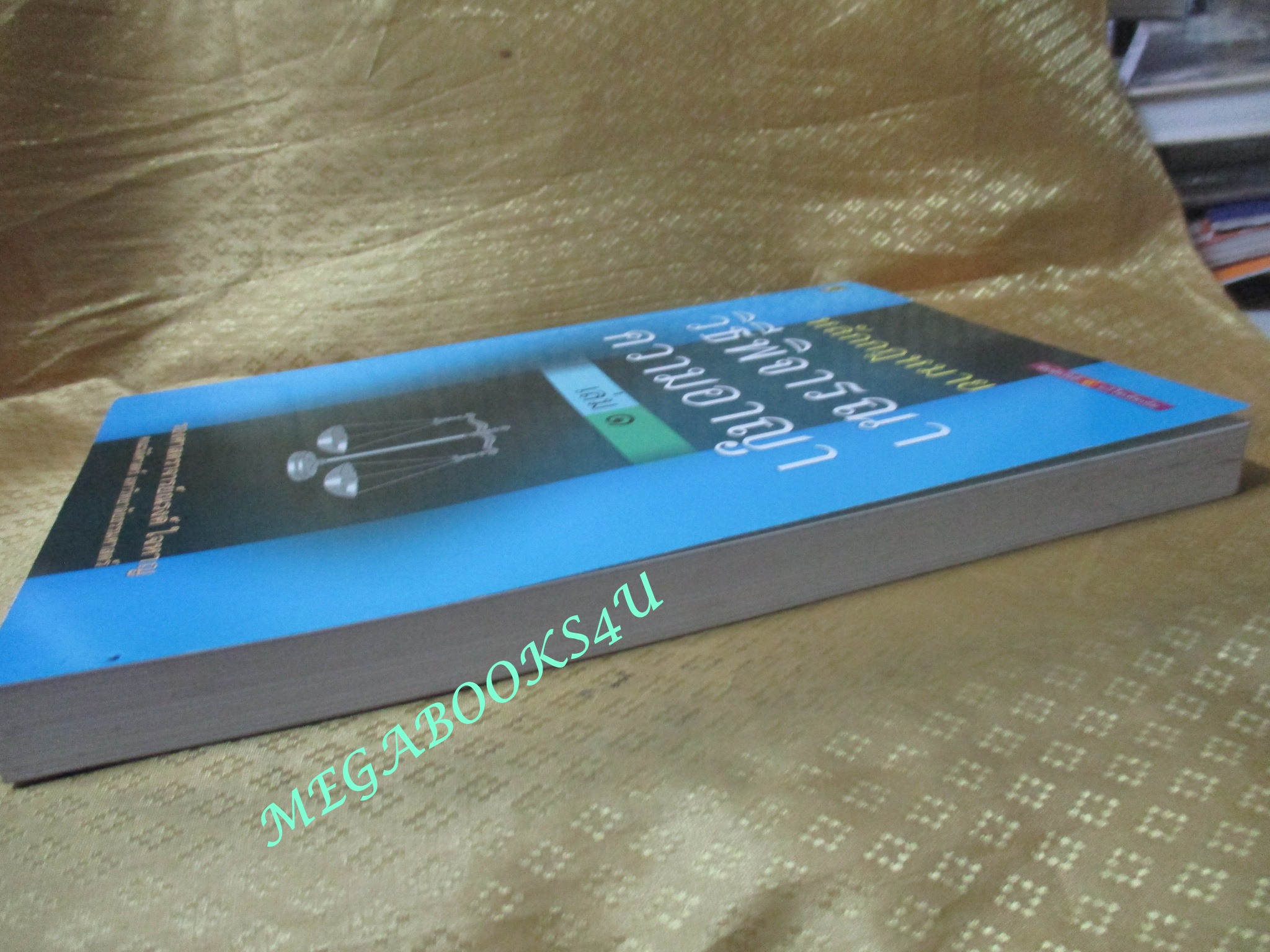 หนังสือ หลักกฎหมาย วิธีพิจารณาความอาญา เล่ม1 / รองศาสตราจารย์ ณรงค์ ใจหาญ