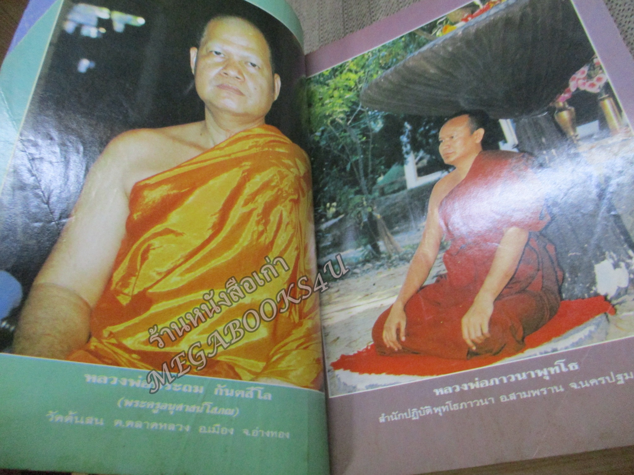 นิตยสารโลกทิพย์ เล่ม176 ปี2533 ปก พระอาจารย์บุญรอด วัดคีรีวงศ์ นครสวรรค์