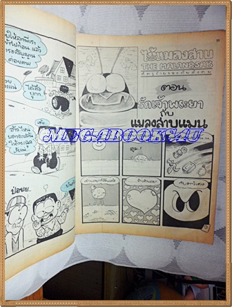 การ์ตูนมหาสนุกเล่มใหญ่ ฉบับที่16 สิงหาคม 2533 ปักษ์หลังสนพ.บรรลือสาส์นสภาพปานกลาง มีรอยขาด