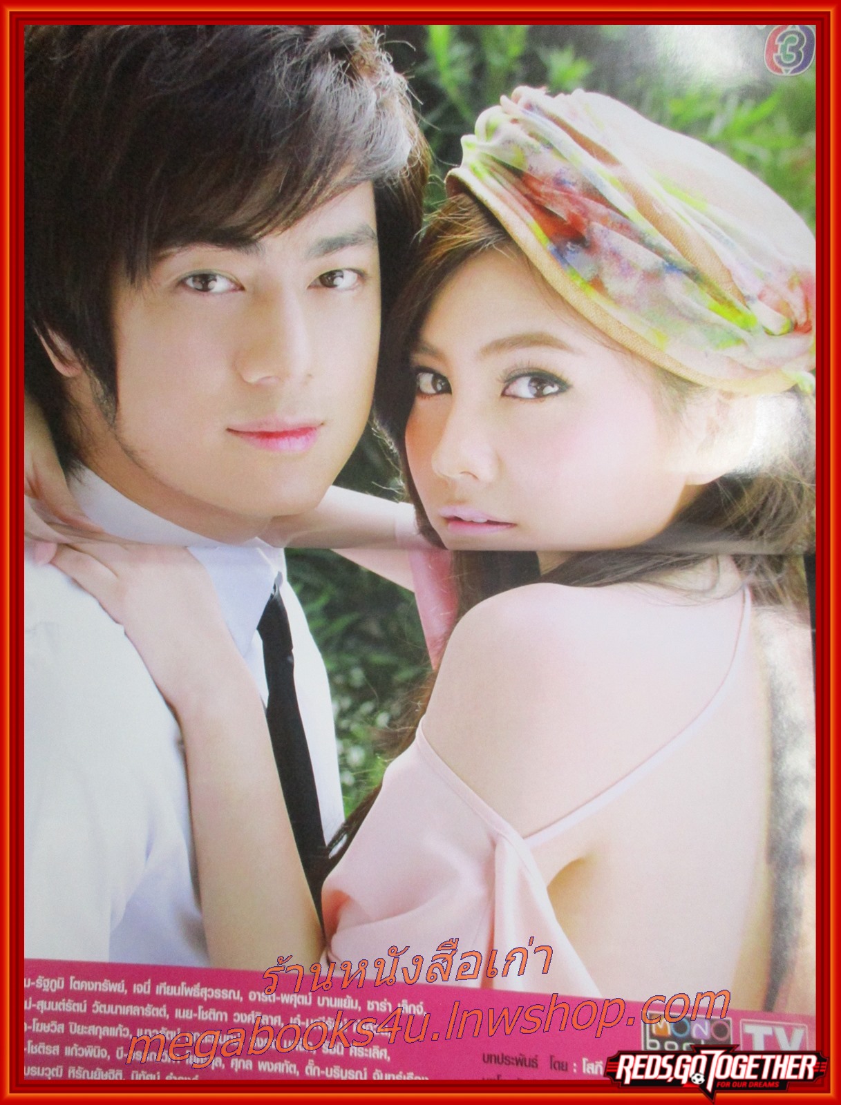 นิตยสารเรื่องย่อละครโทรทัศน์ สวย เริ่ด เชิด โสด ปี2553 รัฐภูมิ โตคงทรัพย์ เจนี่ เทียนโพธิ์สุวรรณ์