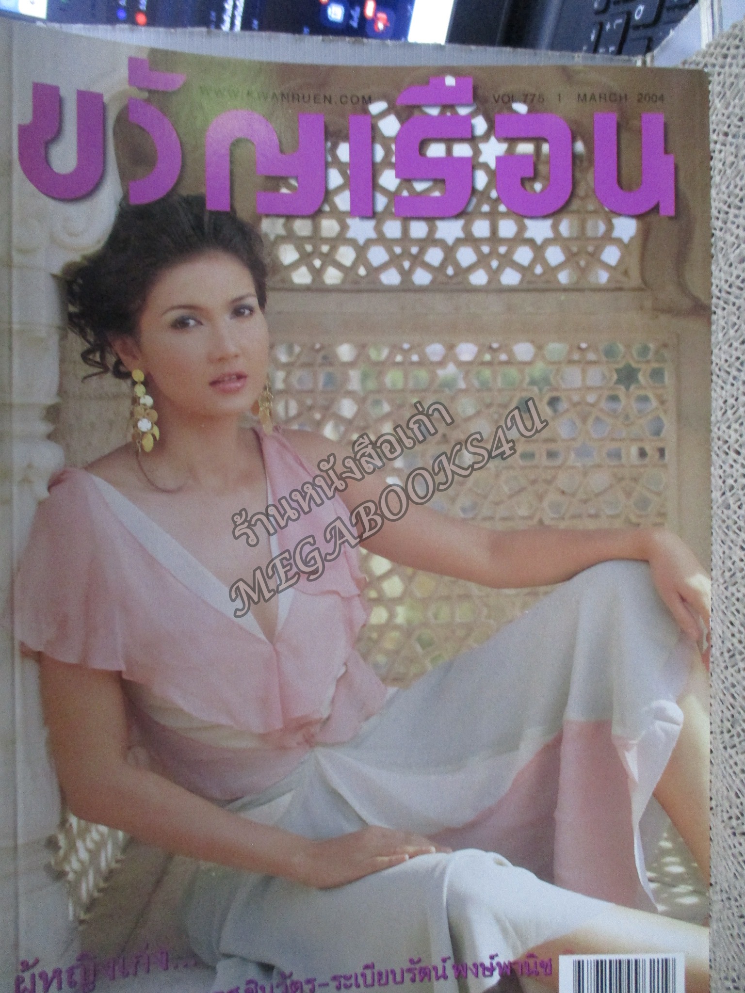 นิตยสารขวัญเรือน ฉบับที่775 ปี2547 ปก แอน สิเรียม อ่าน ระเบียบรัตน์ พงษ์พานิช / เยาวเรศ ชินวัตร / วง JAZZY