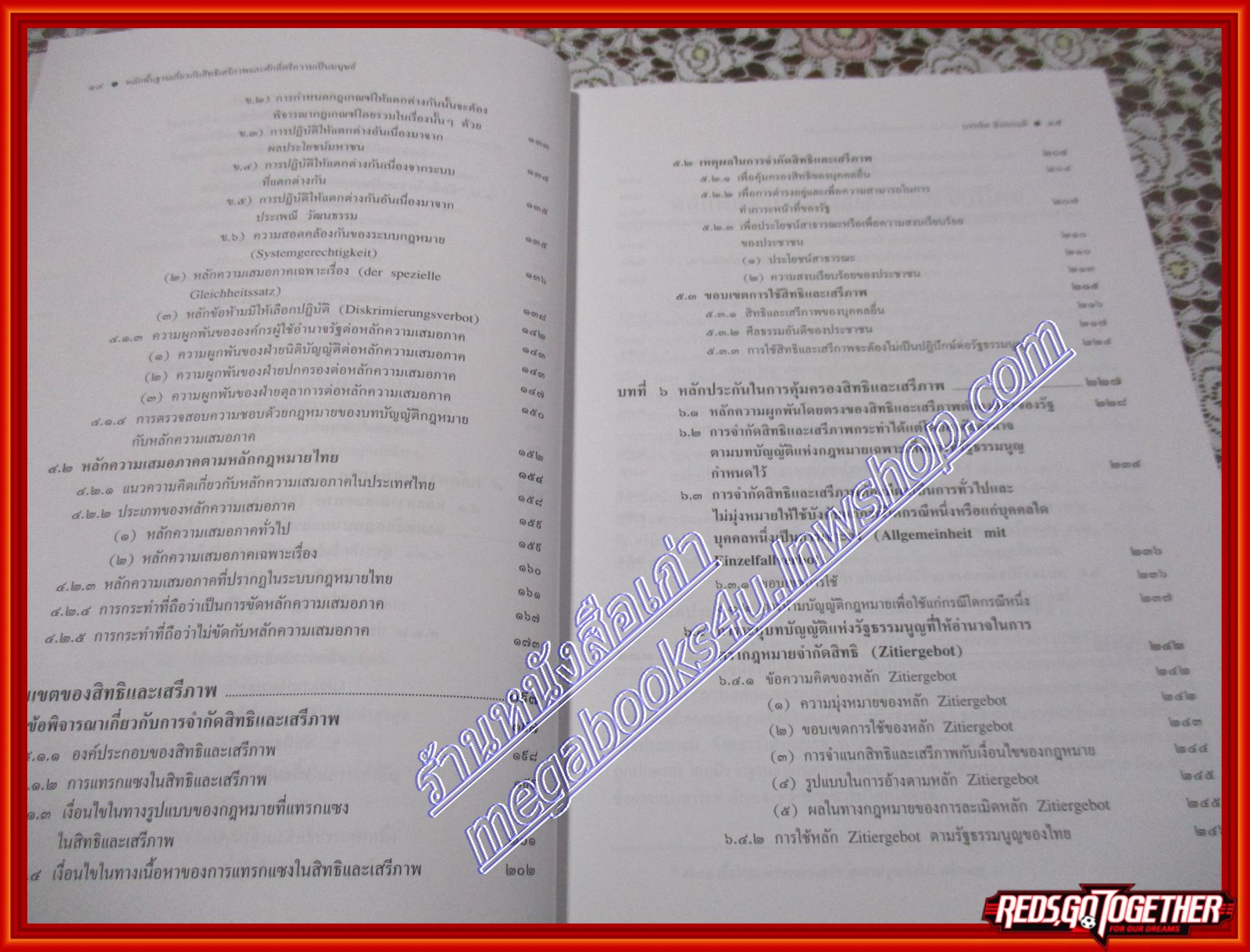 หนังสือ หลักพื้นฐานของสิทธิเสรีภาพ และศักดิ์ศรีความเป็นมนุษย์ โดย ศาสตราจารย์ ดร.บรรเจิด สิงคะเนติ (หนังสือบ้าน มือสอง) (สภาพ85-95%)