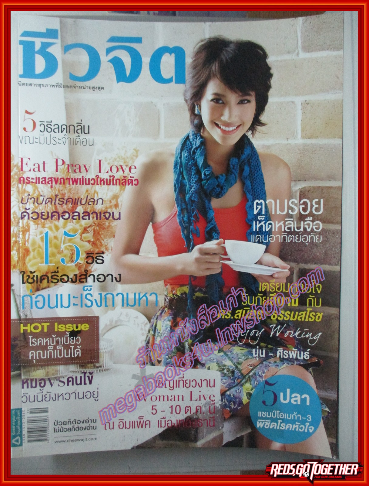 นิตยสารชีวจิต ฉบับที่288 ปี2553 ปก นุ่น ศิริพันธ์