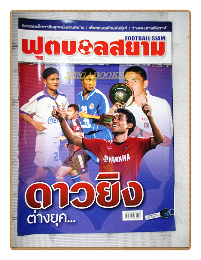 ฟุตบอลสยาม ฉบับที่1268 ปี2554 สภาพดี